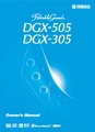 dgx505 en.pdf